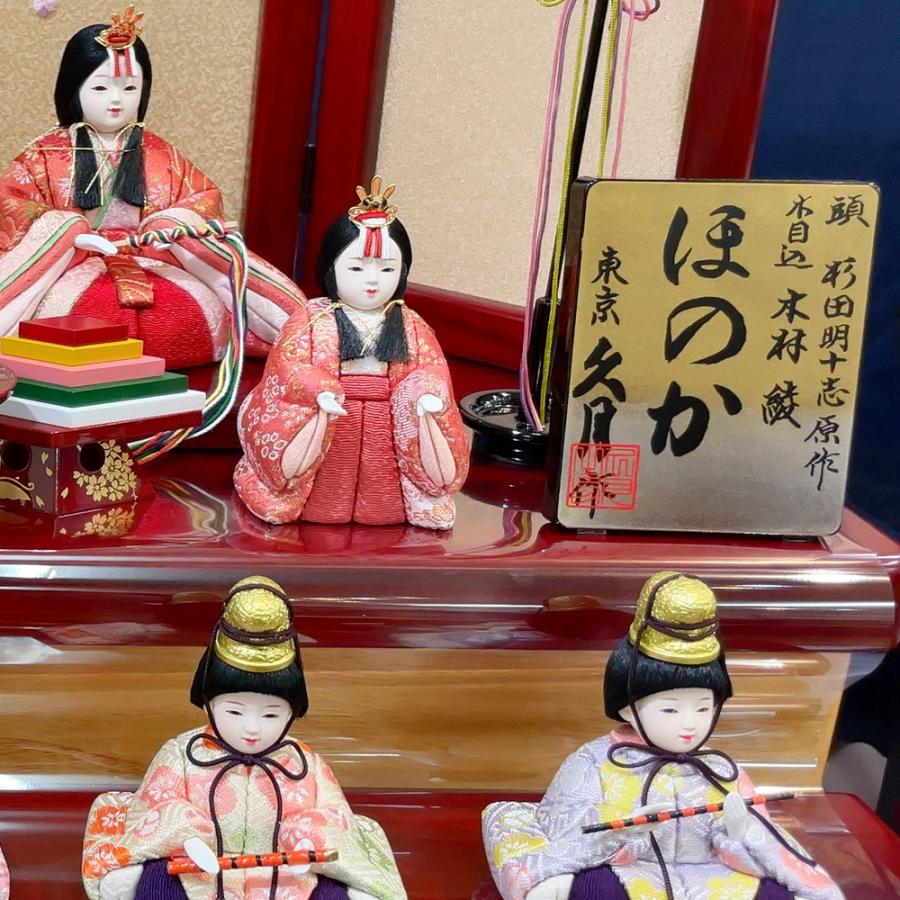 雛人形 久月 木目込み かわいい おしゃれ ひな人形 収納飾り ほのか 10人飾り 3段飾り モダン 可愛い 杉田十志 チNO.31 2025 | 久月 | 18