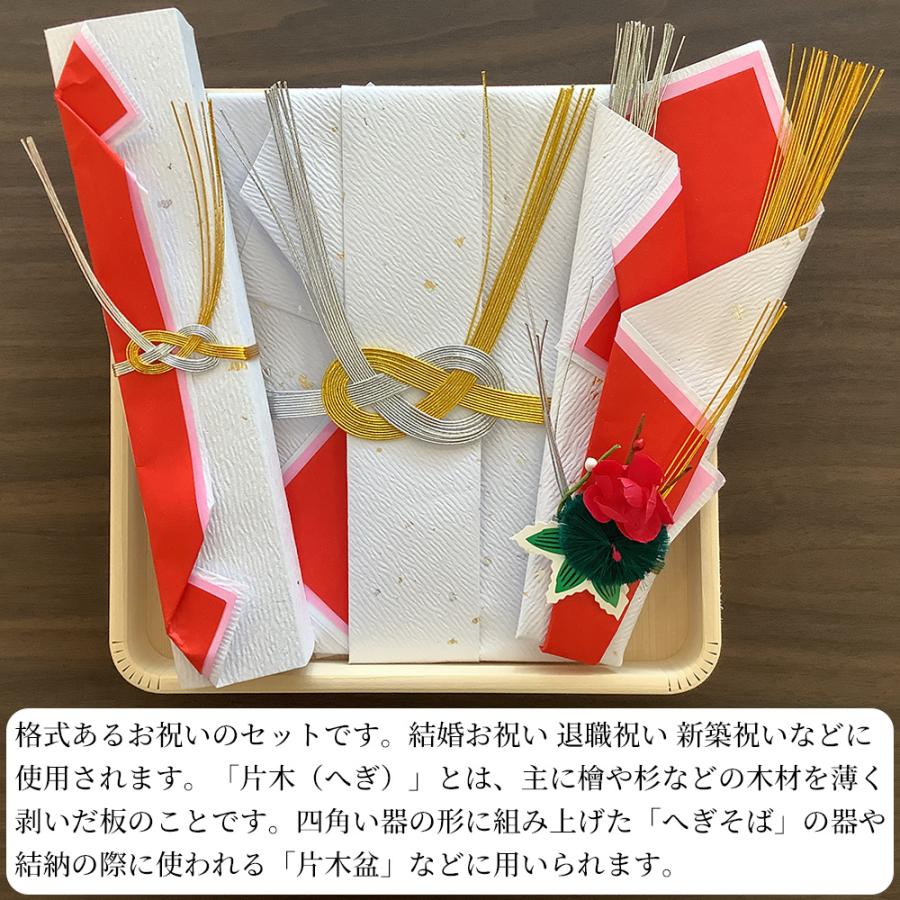 祝儀袋 お祝いセット のし袋 金振りセット へぎ付 男性用 女性用 御祝