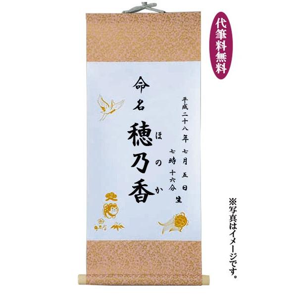 命名ふだ　命名紙　出産祝い　マタニティ 命名軸 命名紙 お七夜 ご出産 お祝い 名前軸 代筆無料 : 雛人形-五月