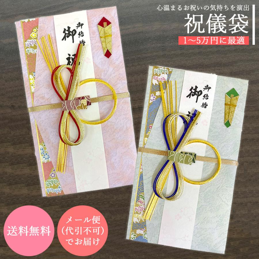 祝儀袋 御結婚 御祝 祝い袋 結納屋 代筆料込 1から5万円に最適 代引