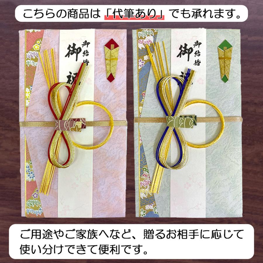 祝儀袋 御結婚 御祝 祝い袋 結納屋 代筆料込 1から5万円に最適 代引