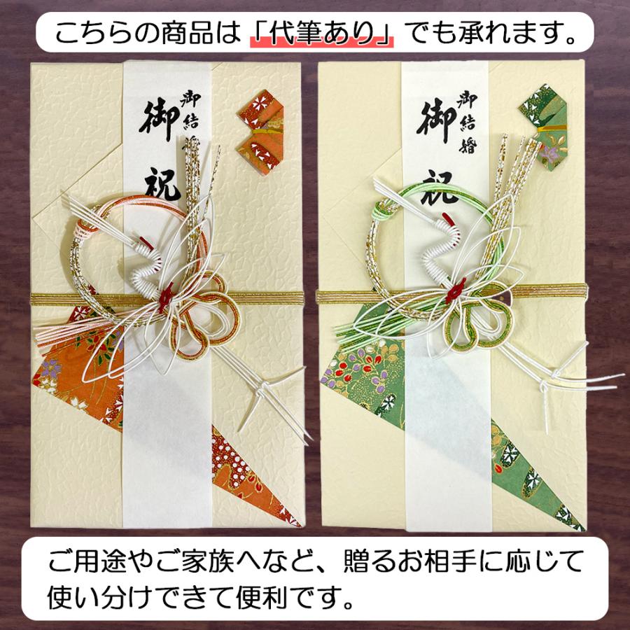 祝儀袋 御結婚 御祝 祝い袋 結納屋 代筆料込 1から5万円に最適 代引