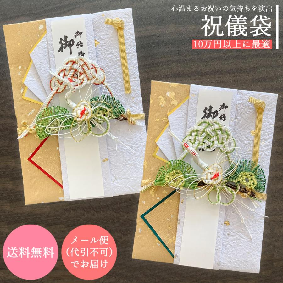 祝儀袋 御結婚 御祝 祝い袋 結納屋 代筆料込 10万円以上に最適 100万