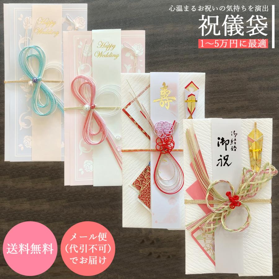 祝儀袋 御結婚 御祝 祝い袋 結納屋 代筆料込 1から5万円に最適 代引