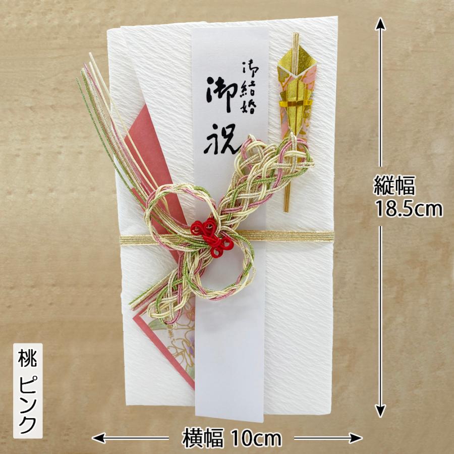 祝儀袋 御結婚 御祝 祝い袋 結納屋 代筆料込 1から5万円に最適 代引
