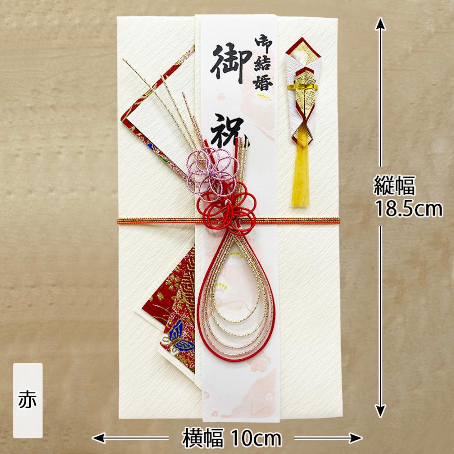 祝儀袋 御結婚 御祝 祝い袋 結納屋 代筆料込 1から5万円に最適 代引