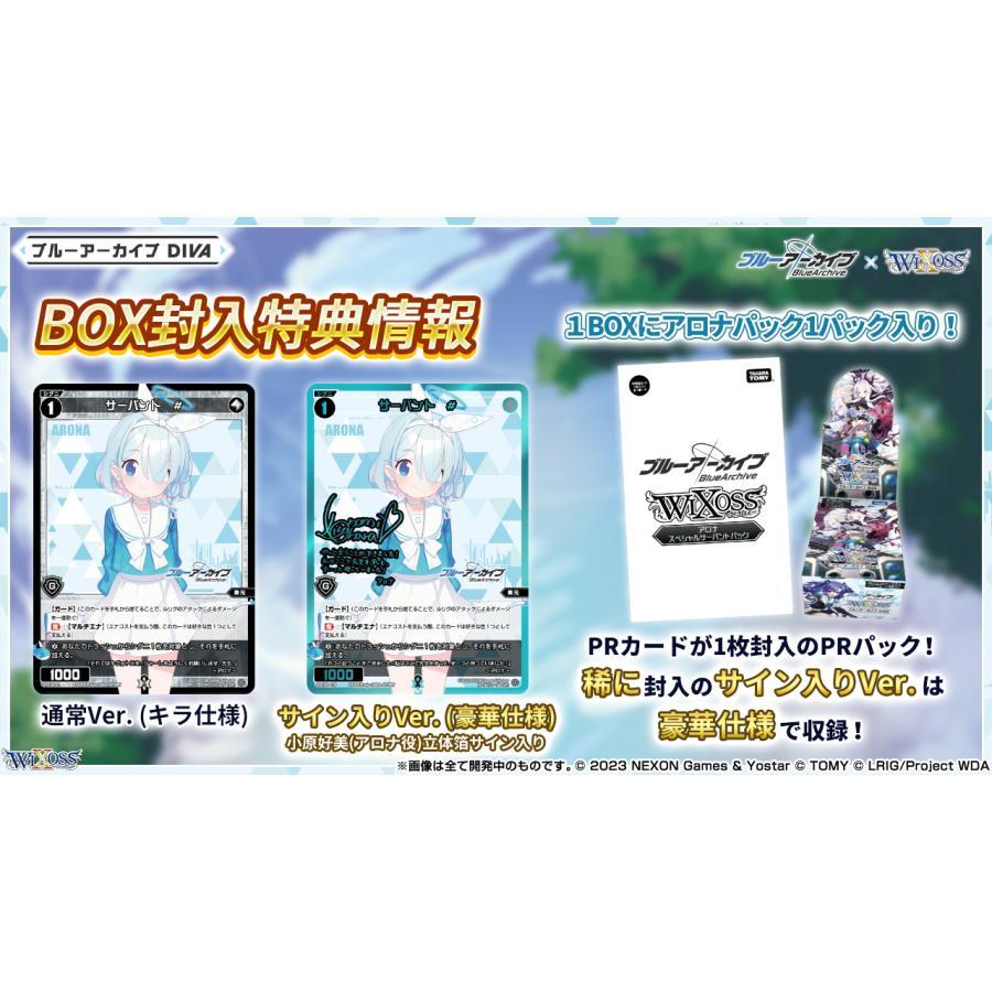 WXDi-CP02 ウィクロスTCG ブースターパック ブルーアーカイブ タカラトミー ウィクロスTCG ブースターパック ブルーアーカイブ DIVA
