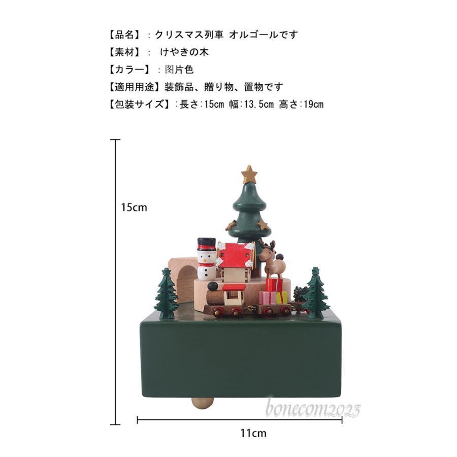 オルゴール クリスマス列車 誕生日 プレゼント 母の日 お祝い ギフト 結婚祝い 出産祝い 卒業祝い 贈り物 インテリア 木製 手作り おしゃれ かわいい｜jirou2-st｜12