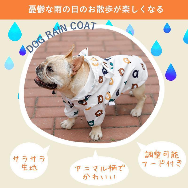 犬 レインコート 服 ペット 小型犬 着せやすい 足付き フルカバー 雨用 雨の日 散歩 簡単 中型犬 かわいい  フレンチブルドッグ｜jirou2-st｜02