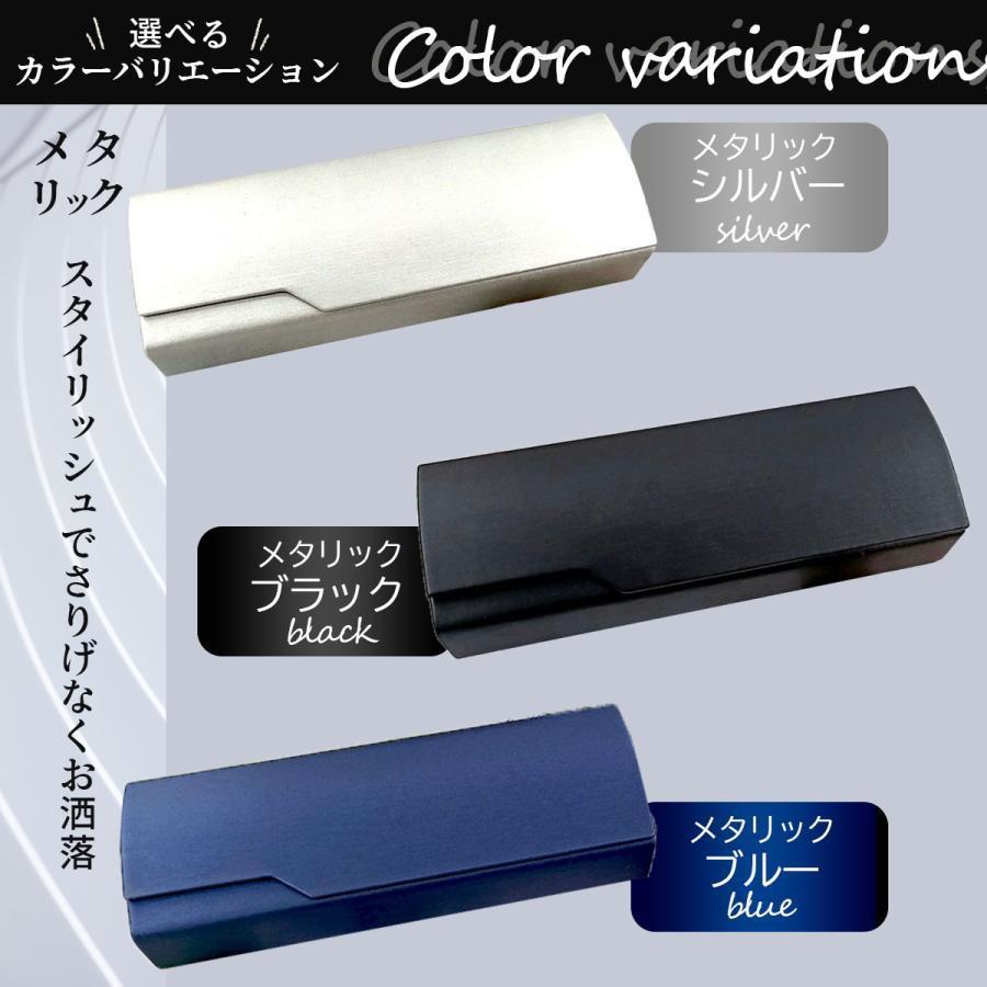 メガネケース ハード おしゃれ 眼鏡ケース 軽量 コンパクト スリム 収納 40代 50代 60代｜jirou2-st｜12