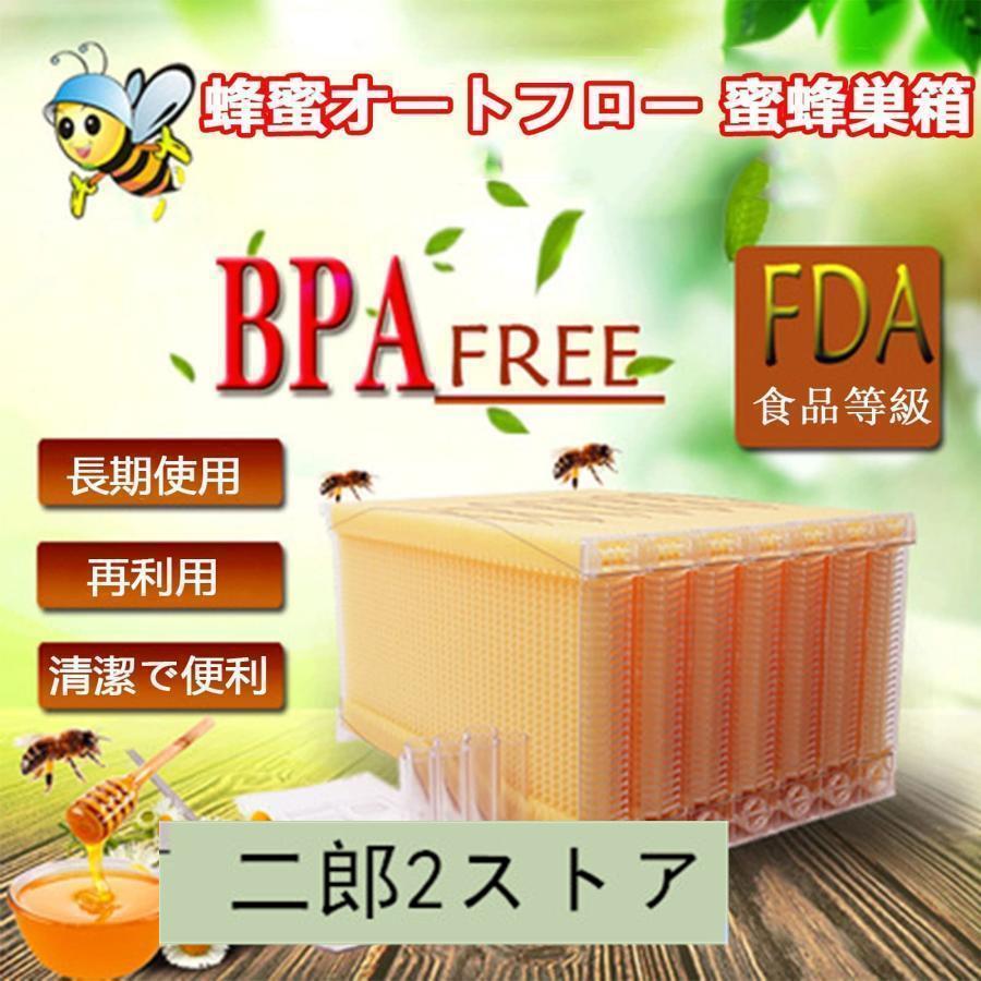 フローハイブ 蜂巣 蜜蜂巣箱 巣脾 巣礎 巣枠 ミツバチ巣 7Pcs 6Pcs 自流蜜蜂巣 フロー蜂?のフレーム ミツバチ飼育 養蜂器具 自動流れの蜜蜂 ミツバチ採蜜 蜜蜂｜jirou2-st｜04