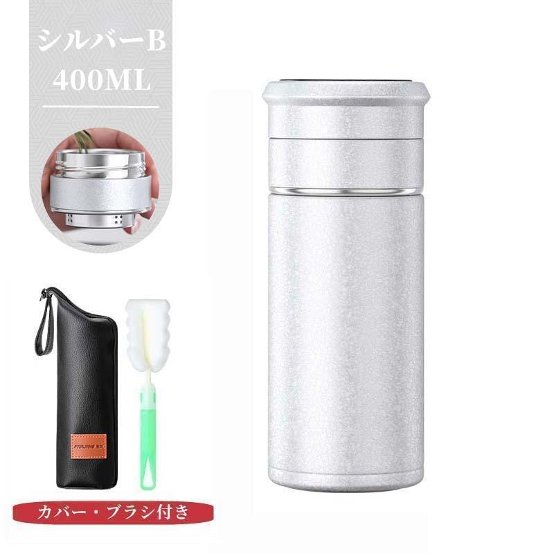 ティーボトル 400ml ボトル 茶こし付き 水筒 保温 耐熱ボトル 分離式水筒 ティーカップ 耐熱 ティーポット お茶 ステンレス ボトル贈り物｜jirou2-st｜06