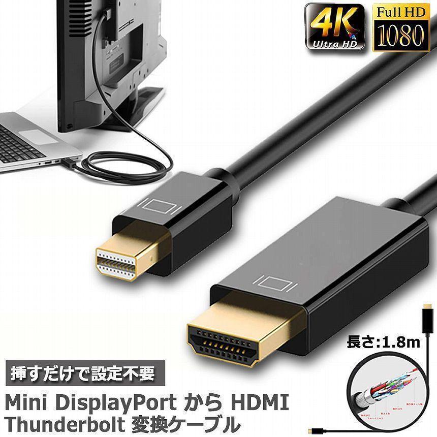 Mini DisplayPort to HDMI 変換ケーブル ミニ ディスプレーポート MINI DP 4K 2k 解像度対応 1.8m MacBook MacBook Pro MacBook｜jirou2-st｜02