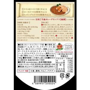 全国ご当地カレーグランプリ優勝 北本トマトカレーフレーク （カレールー） 埼玉県 お土産 カレールゥ　特産品　3袋までメール便OK　★プレゼント付き★ |  | 01
