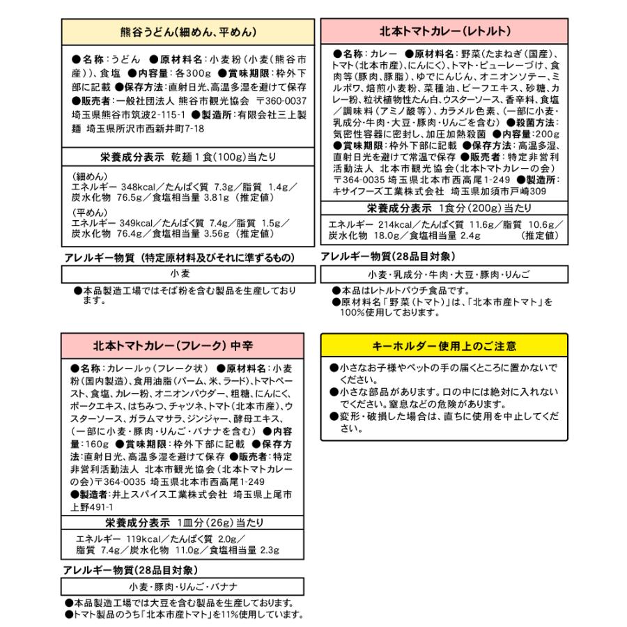 埼玉コラボギフト 熊谷うどん＆北本トマトカレー |  | 04