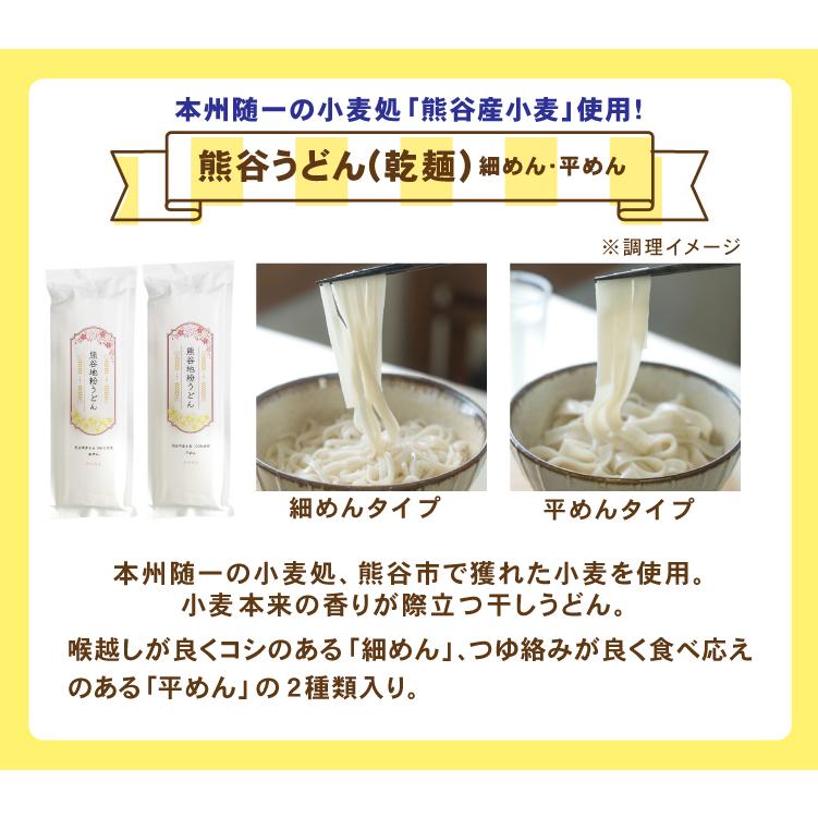 埼玉コラボギフト 熊谷うどん＆北本トマトカレー |  | 06