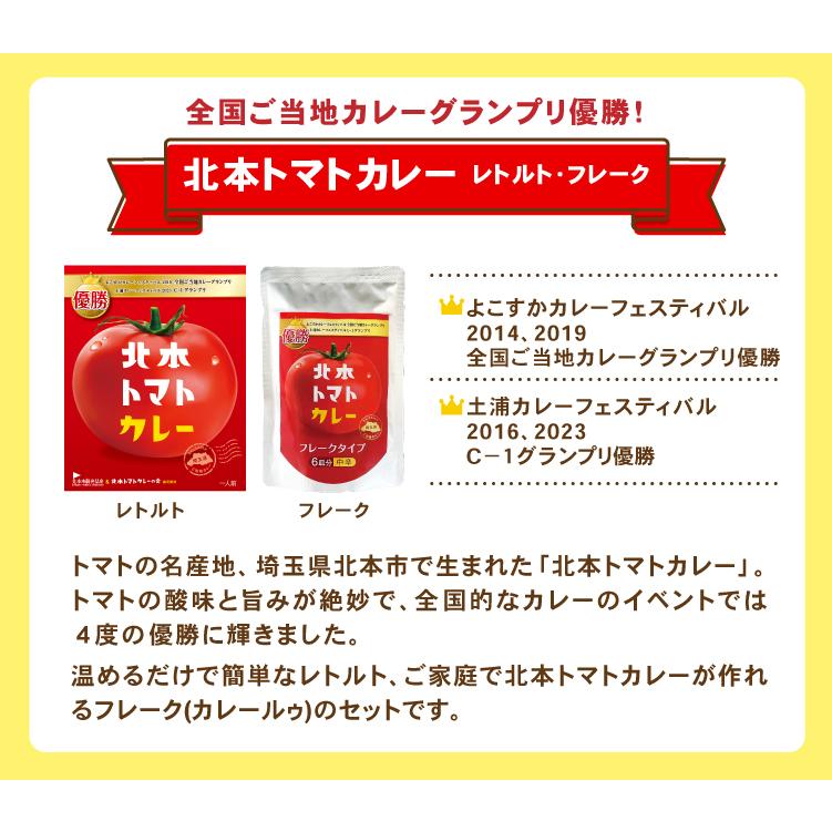 埼玉コラボギフト 熊谷うどん＆北本トマトカレー |  | 07