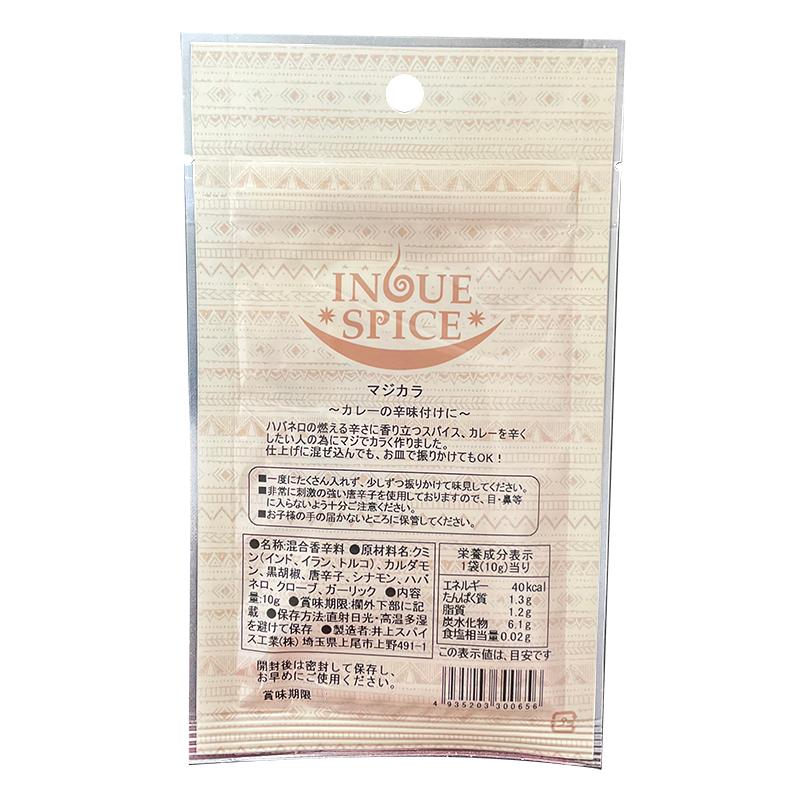 マジカラ 10ｇ カレーの辛味付けに　ハバネロ使用辛味スパイス |  | 01