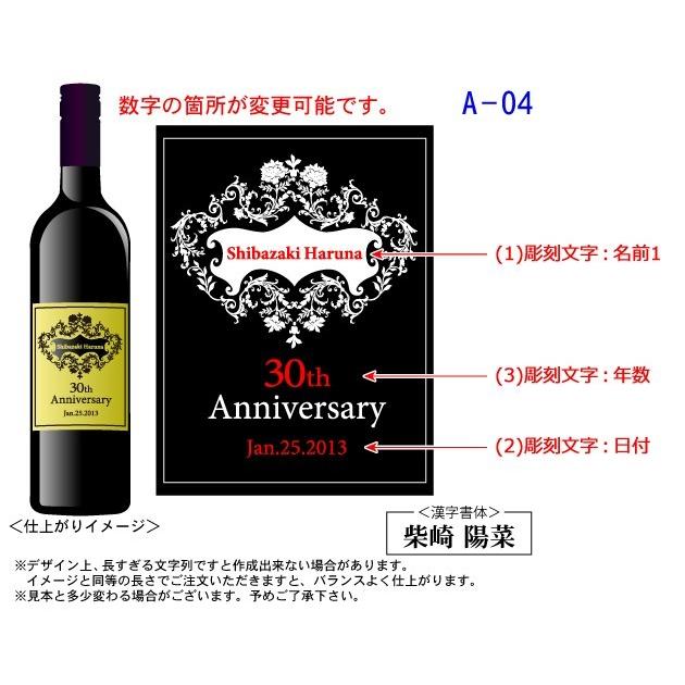 記念日プレゼント 記念日ギフト 彫刻ワイン 名入れ 豪華木箱入り