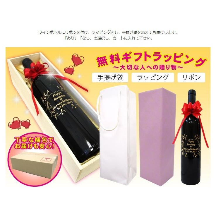 記念日プレゼント 記念日ギフト 彫刻ワイン 名入れ 豪華木箱入り
