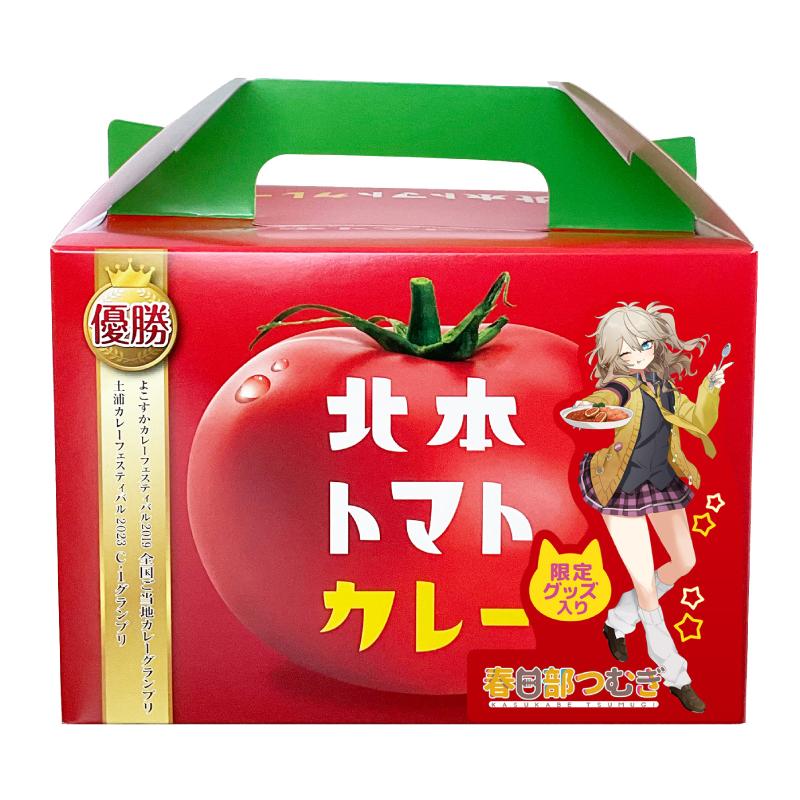 【北本トマトカレー】春日部つむぎコラボセット　限定キーホルダー＆メッセージカード付き！ | 