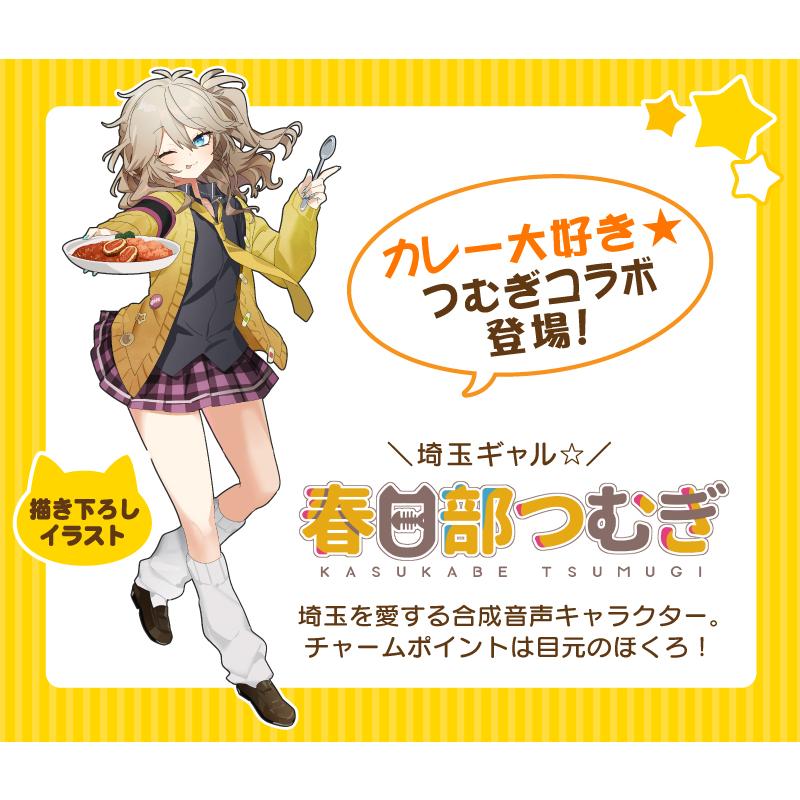 【北本トマトカレー】春日部つむぎコラボセット　限定キーホルダー＆メッセージカード付き！ |  | 04