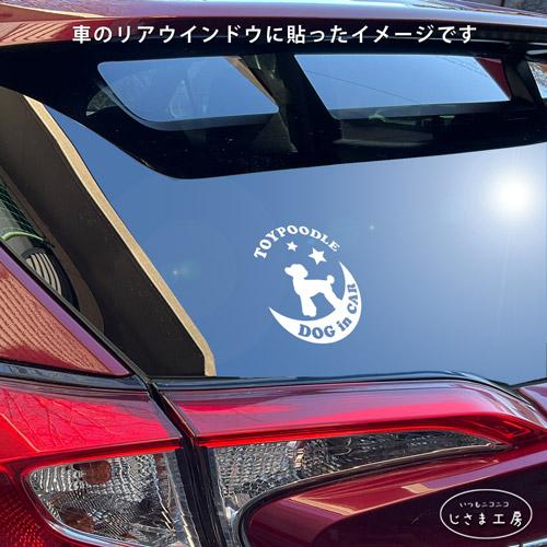 パピヨン ステッカー　月に乗ってお散歩　ドッグインカー　犬　シール　車　ペット｜jisamashop｜05