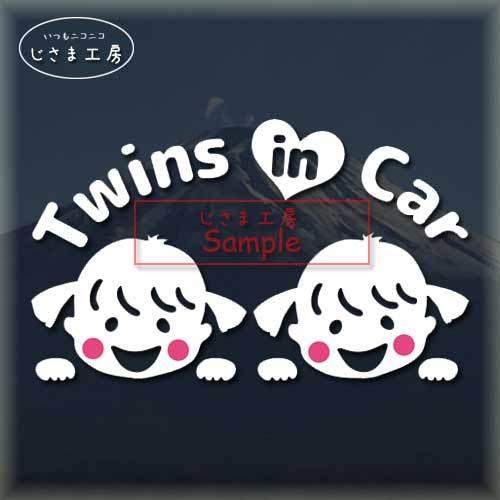 87 Off Twins In Car 可愛い双子の女の子 ステッカー シール 車 ベビーインカー Whitesforracialequity Org
