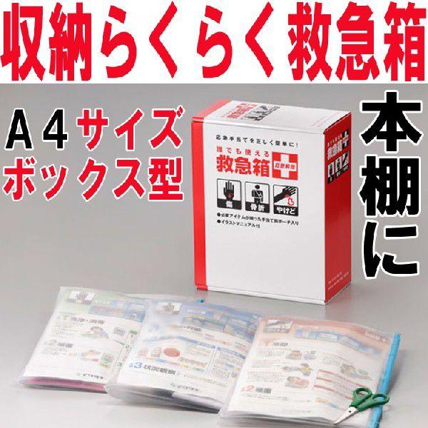 収納らくらく救急箱 サイズbox型 誰でも使える救急箱 救急セット 介護用品 防災グッズ セット 怪我 ケガ オフィス用品 地震対策グッズ kyu 防災グッズの通販店ペアークレーン 通販 Yahoo ショッピング