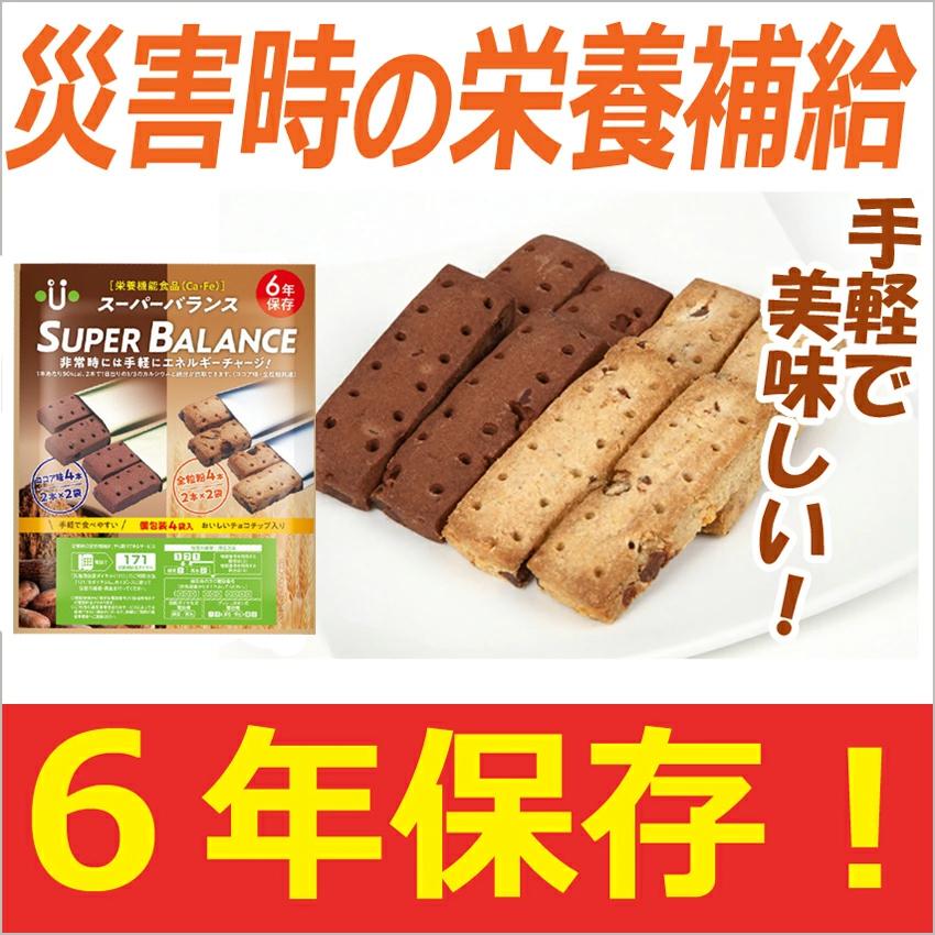 スーパーバランス バランスパワー 非常食 保存食 防災グッズセット