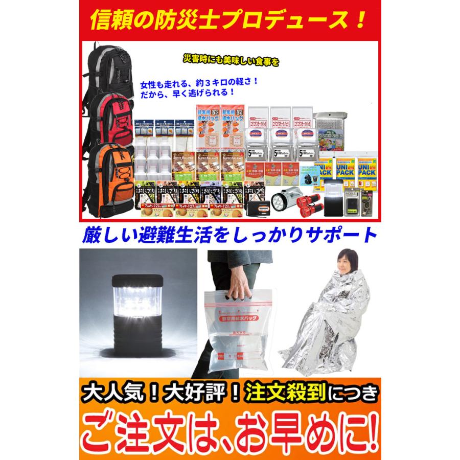 防災セット 防災グッズ 3人用 非常用持ち出し袋 防災リュックRN｜jisin-bousai-goods｜13