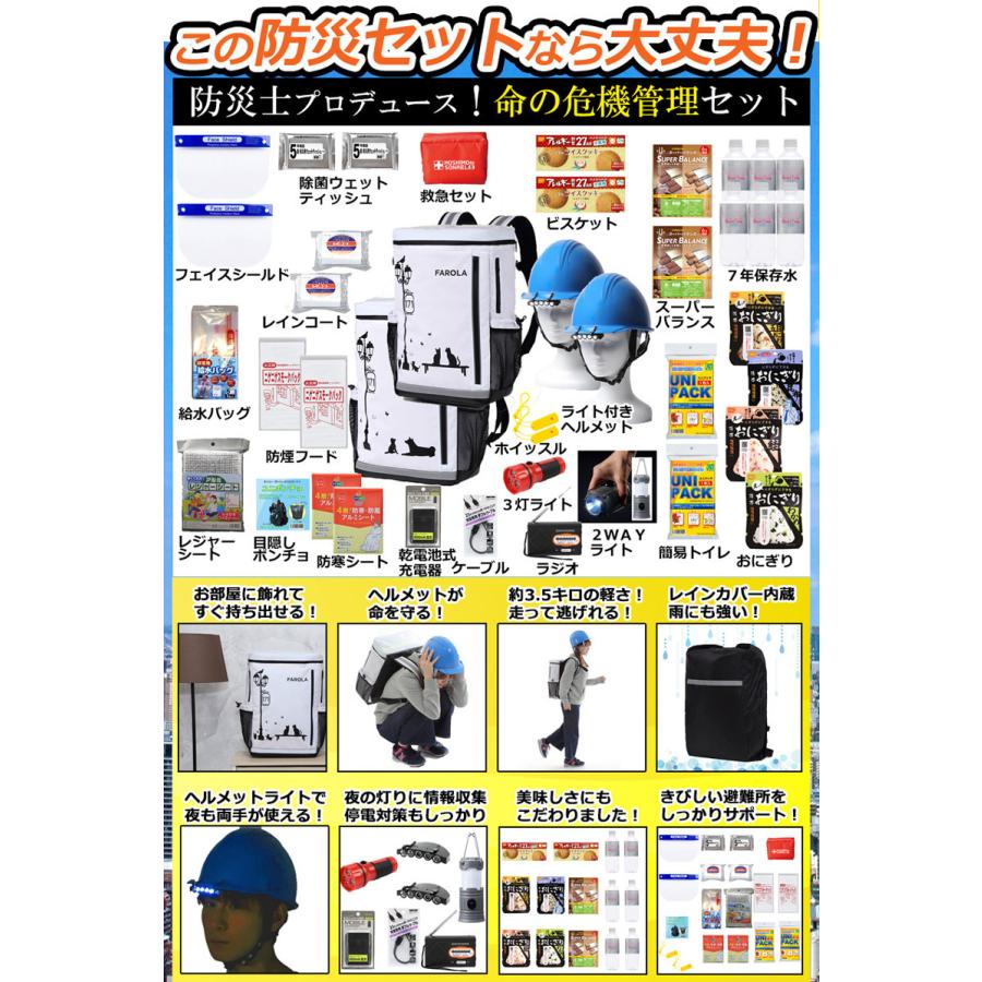 防災セット ヘルメット付き 2人用 FAROLA 防災グッズ 防災リュックCP
