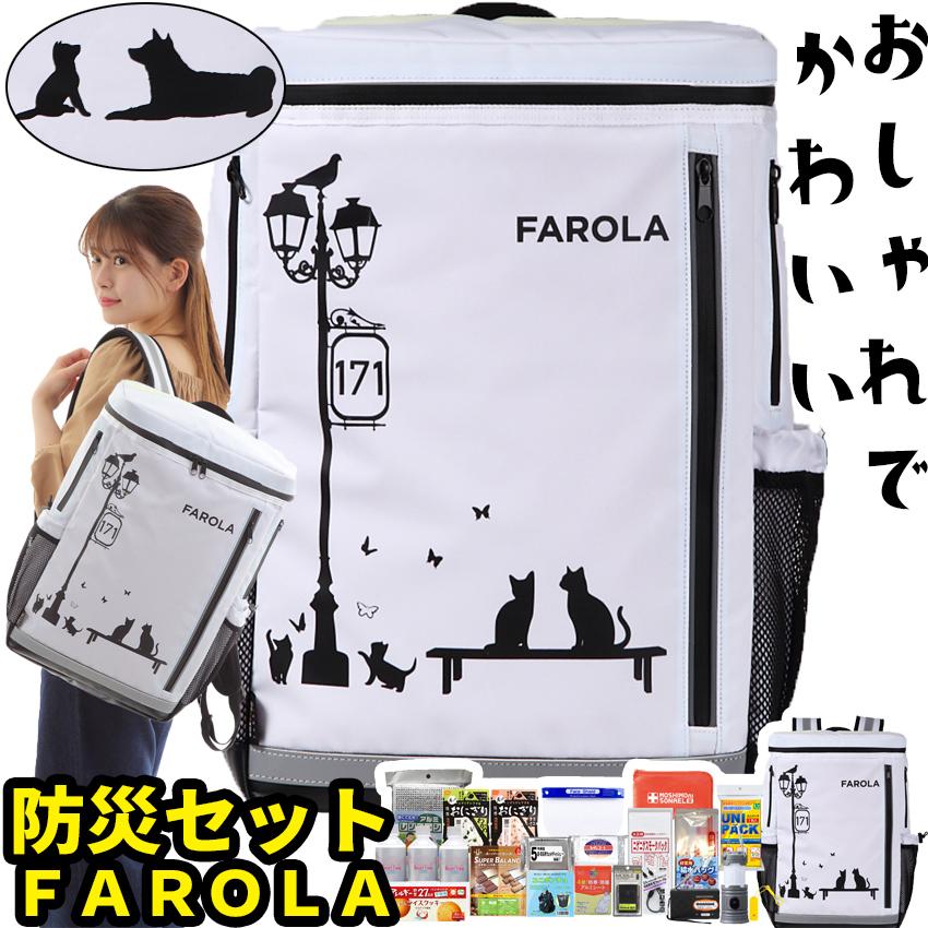 防災セット 1人用 FAROLA 防災グッズ 防災リュック 爆買 | 