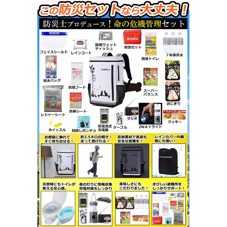 防災セット 1人用 FAROLA 防災グッズ 防災リュック 爆買 |  | 02