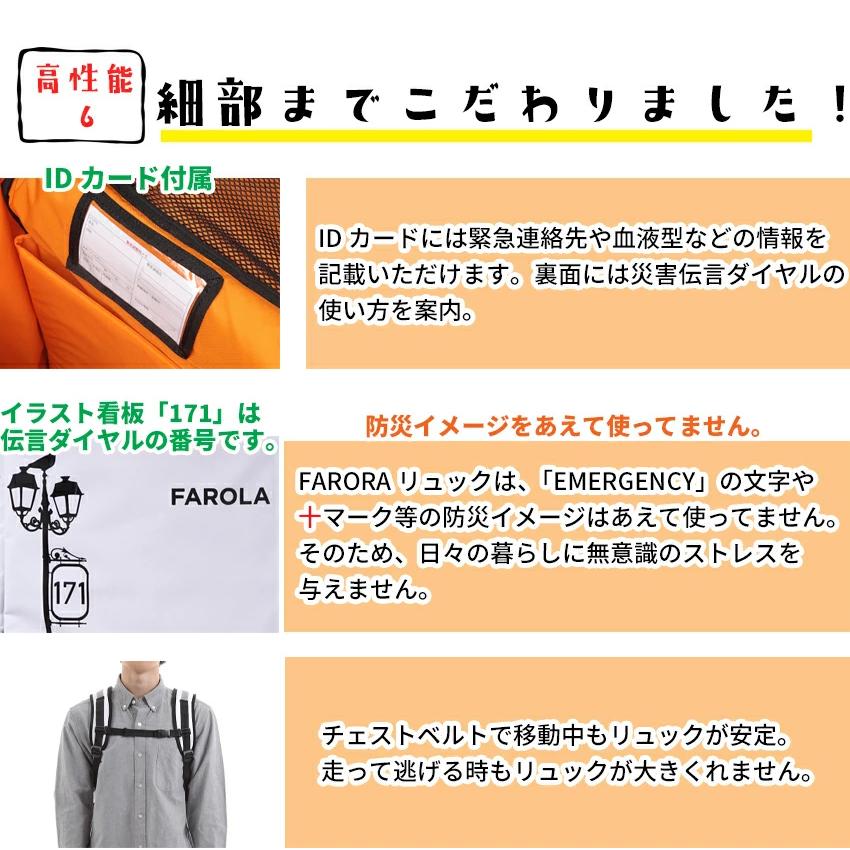 防災セット 1人用 FAROLA 防災グッズ 防災リュック｜jisin-bousai-goods｜10