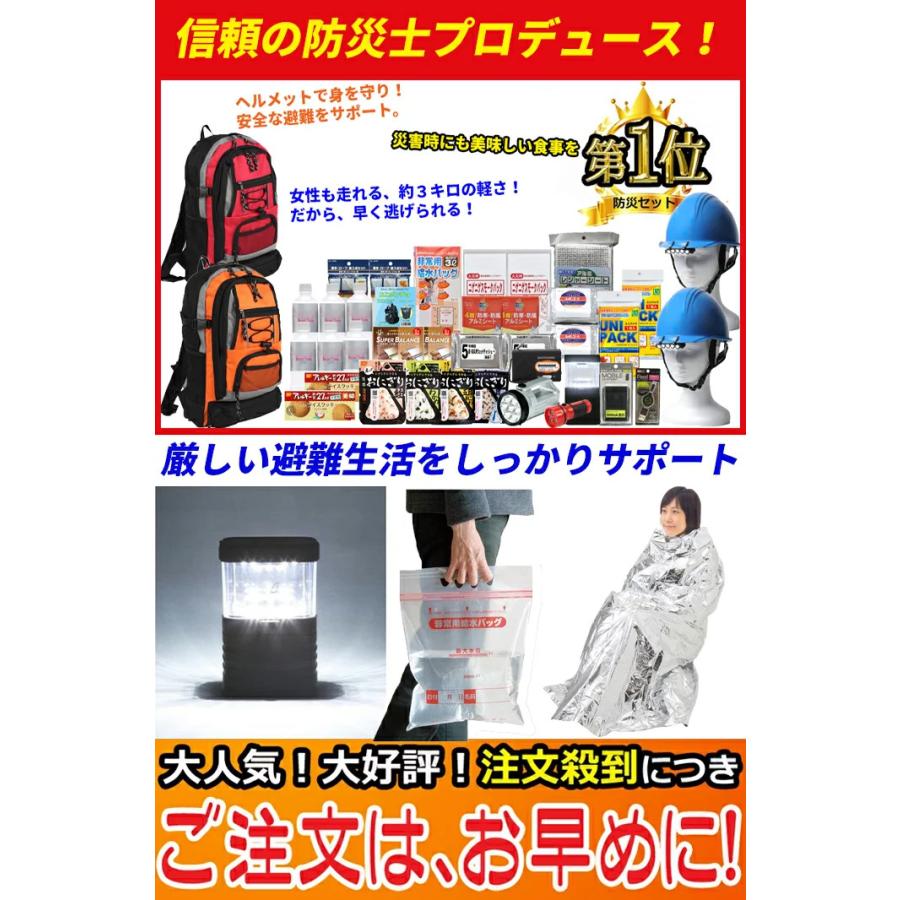 防災セット 防災グッズ 防災リュック 2人用 ヘルメット付きCP｜jisin-bousai-goods｜18