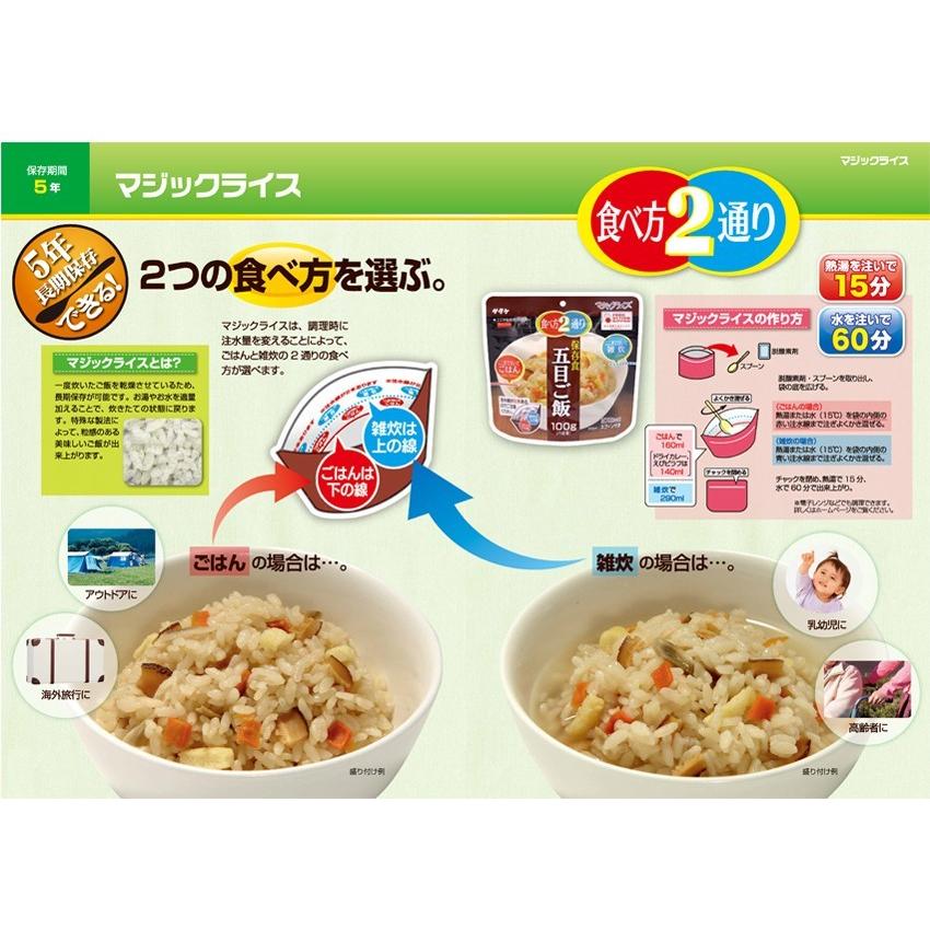 発熱剤つき サタケマジックライス 9種類セット 5年保存食 アルファー米
