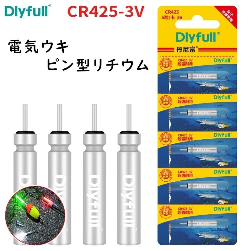 NEW 電気ウキ用ピン型 リチウム電池 CR425 電気ウキ電池 水中集魚ライト電池 集魚灯電池 釣り 釣具 ヘラ釣 5個入×4P 20個 バーゲンで NEW 電気ウキ用ピン型 リチウム電池 CR425 電気ウキ電池 水中集魚ライト電池 集魚灯電池 釣り 釣具 ヘラ釣 5個入×4P 20個 バーゲンで