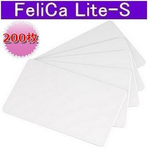 ICカード FeliCa Lite-S フェリカライトエス PVC素材 RFID ICカード 周波数帯13.56MHz 無地 数量200枚