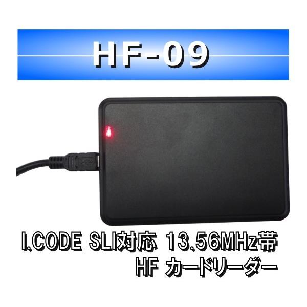 カードリーダー I.CODE SLI対応 周波数帯13.56MHz HF-09 HF帯 卓上型 RFID リーダー｜jissoshop