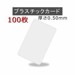 ｐｖｃプラスチックカード 厚さ0 50mm Iso規格サイズ 86ｘ54mm クレジットカード仕様 白無地 100枚 P1wrq5a60m Jisso ヤフーショップ 通販 Yahoo ショッピング