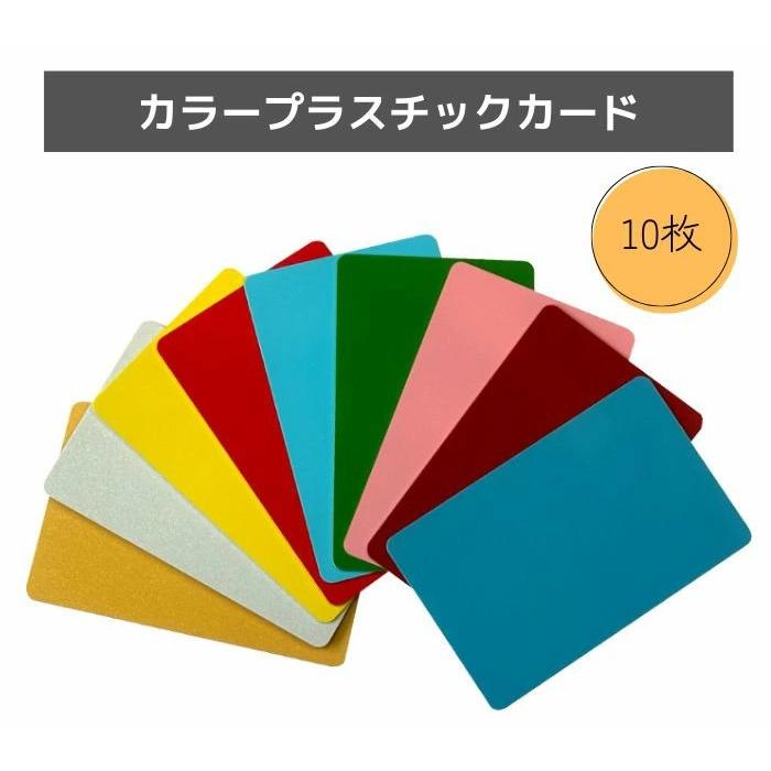 カラープラスチックカード 厚さ0.76mm ISO規格サイズ 86x54mm PVC素材