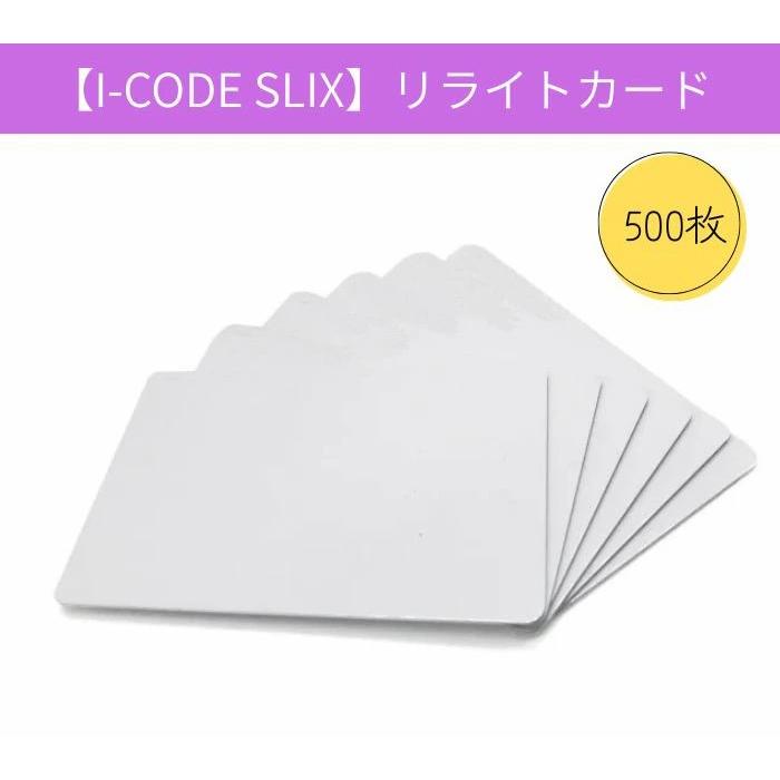 リライトカード リライタブルカード I-CODE SLIX 周波数帯13.56MHz RFID ICカード 無地500枚 : jisso ...