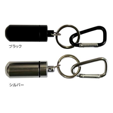 携帯ケース カプセル型 ピルケース カラビナ付き 携帯型ケース