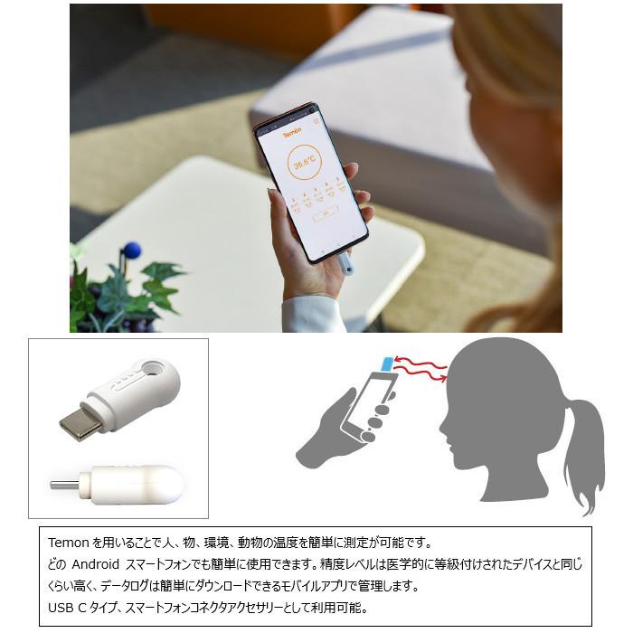 スマホ温度計 Temon 非接触測定 温度計 スマホで測る アプリ データ管理 記録 学校 企業 病院 保育園 幼稚園 家庭 ペット 電池不要 2個 送料無料 Temon Mobile2 Jisso ヤフーショップ 通販 Yahoo ショッピング