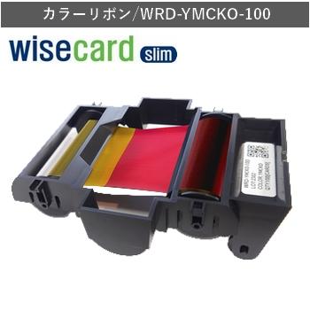 WISE CUBE社製 カードプリンターWiseCardSlim専用 カラーリボン WRD