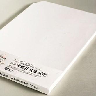 A4が折らずに入る角2封筒 特漉 大直[ONA]礼状紙（25枚入 