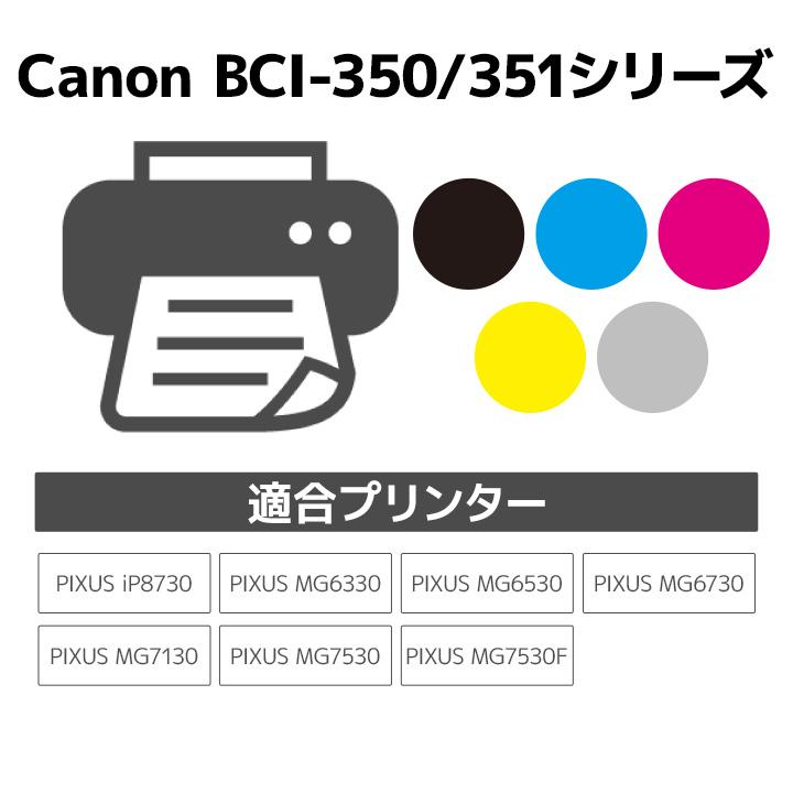 キヤノン（Canon） 【標準容量】 BCI-351+350/6MP 6色マルチパック対応