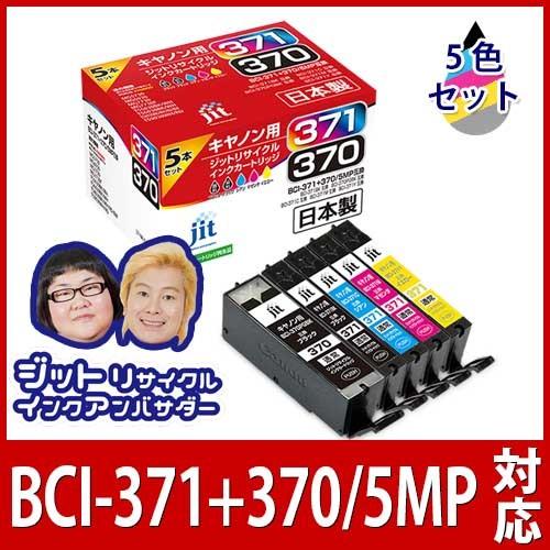 キヤノン インク Canon プリンターインク BCI-371+370/5MP 5色 キヤノン インク Canon プリンターインク BCI-371+370/5MP 5色