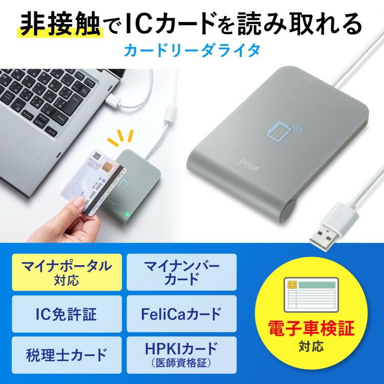 非接触型ICカードリーダライタサンワサプライ[SAN] 【ADR-MNICU3】 爆買